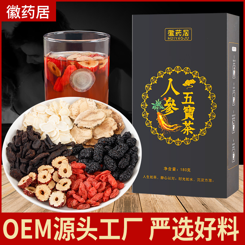 LA747可发样/人参五宝茶盒装男人茶组合花茶八宝茶红枣枸杞五宝茶茶代发