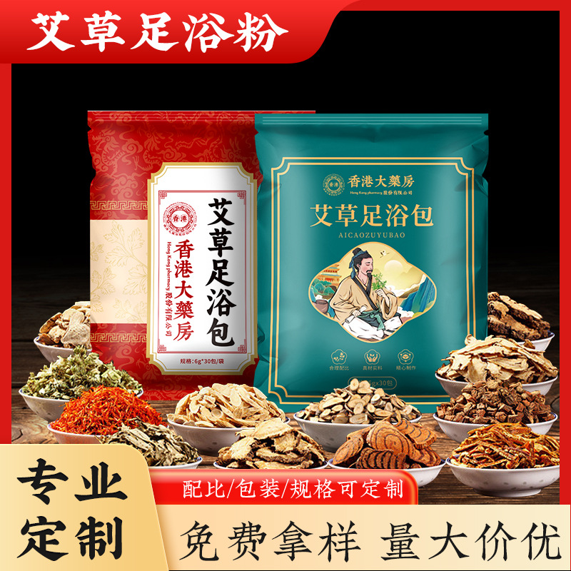 LA752可发样/香港大药房泡脚包足浴粉家用草本足浴包艾草泡脚粉足疗泡浴包现货