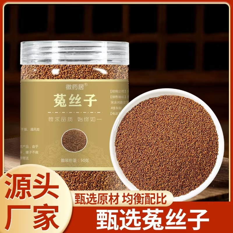 LA747可发样/菟丝子中药材50克内蒙水洗货泡茶菟丝子批发代发