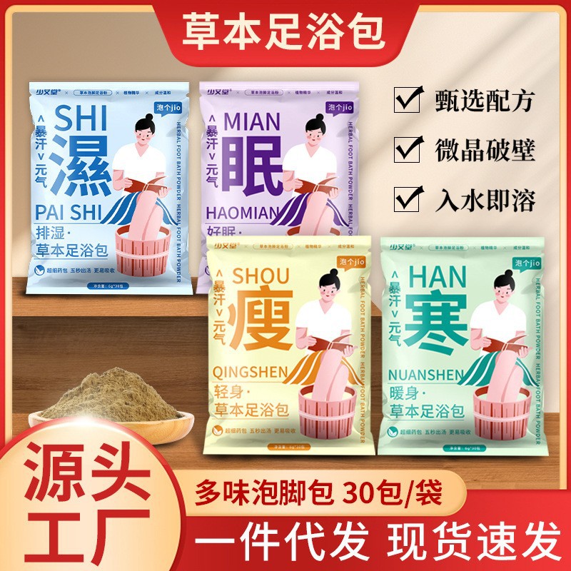 LA752可发样/泡脚包家用艾草通用泡脚粉湿寒足浴粉天然草本泡脚足浴包现货批发