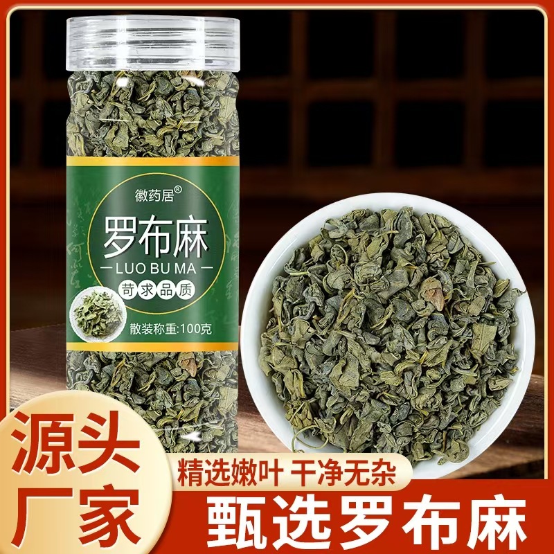 LA747可发样/罗布麻新疆罗布麻100克头茬新货罗布麻茶厂家直销批发代发