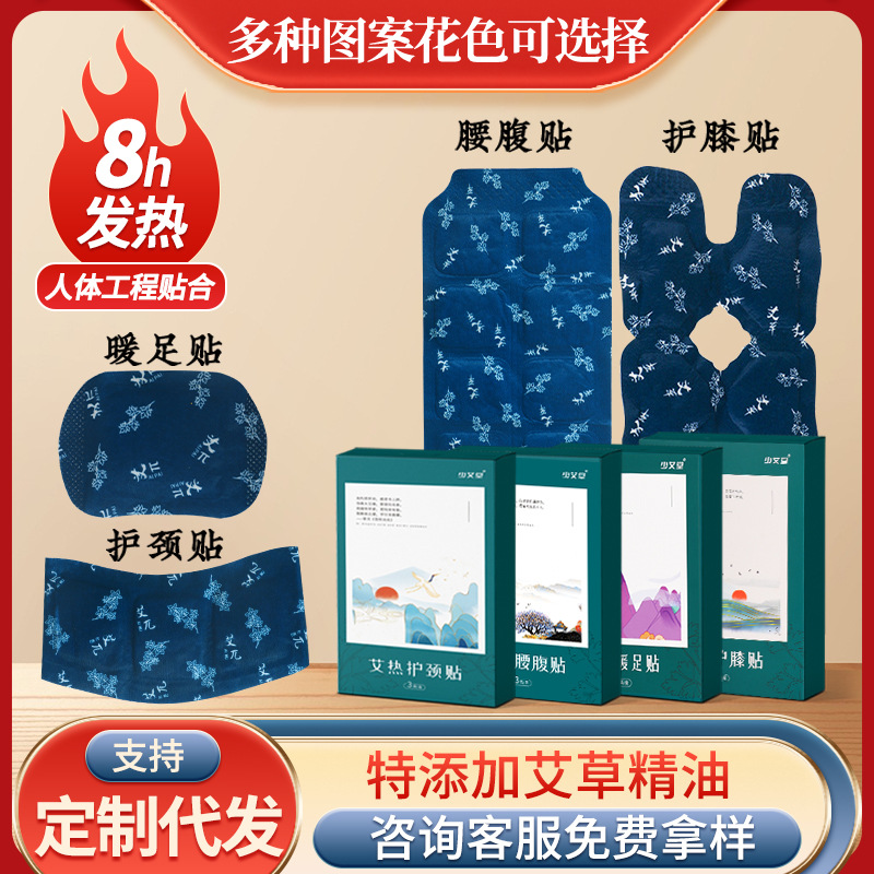 LA752可发样/艾草暖贴家用自发热暖足贴一次性颈椎贴膝盖贴暖腹贴热敷暖宝宝贴