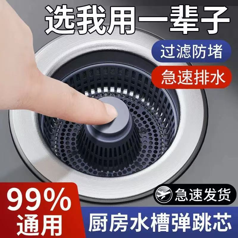 LA714可发样/厨房水槽过滤网洗菜盆弹跳芯洗碗池水槽下水不锈钢漏水塞防臭神器