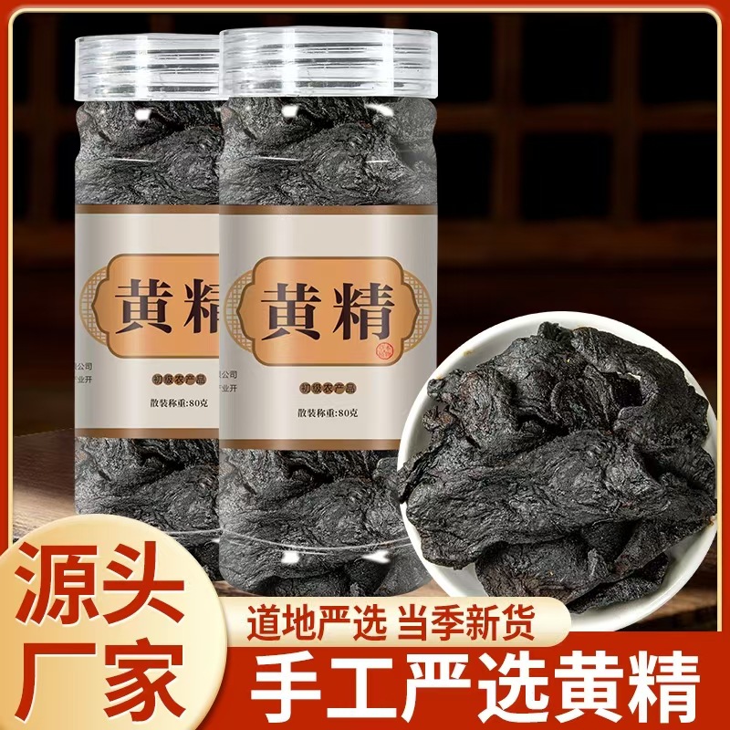 LA747可发样/安徽九华山黄精茶九蒸九晒熟黄精片80克瓶装新货黄精切片 可代发