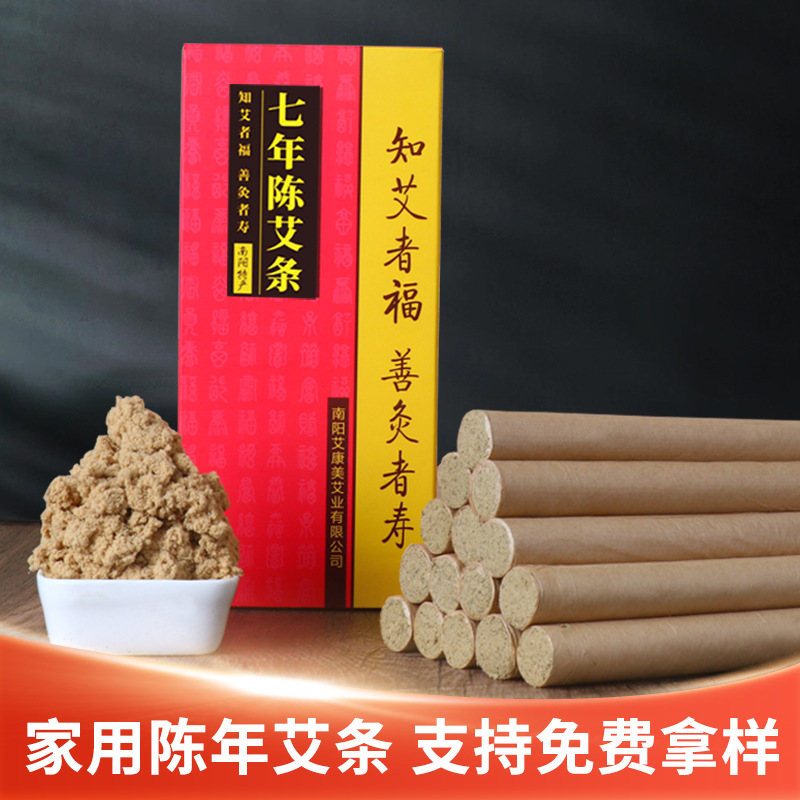 LA752可发样/少艾堂七年陈艾条艾柱艾绒艾灸条手工纯艾叶艾草艾段金艾条艾灸柱