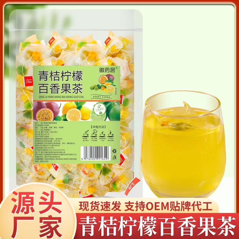LA747可发样/青桔柠檬百香果茶纯水果冲饮冻干蜂蜜果粒花茶冷泡水果茶包  代发