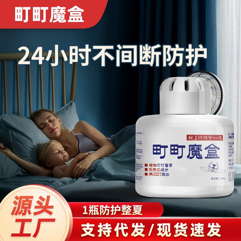LA752可发样/爆款蚊香液叮叮魔盒专用防叮咬夏季家用艾草植物蚊香香茅凝胶