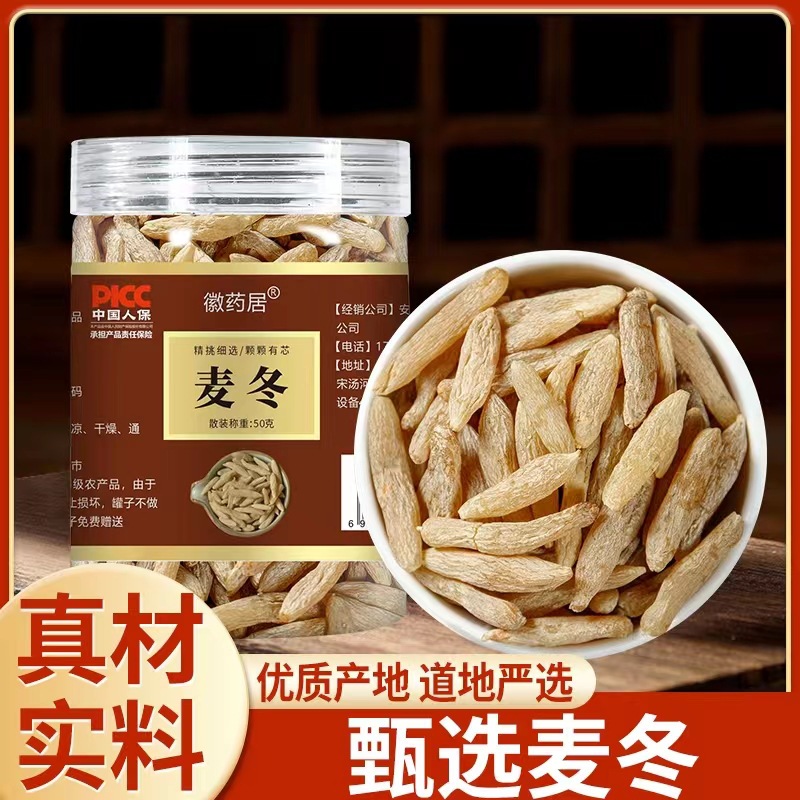 LA747可发样/中药材批发优质 四川麦冬50克 川麦冬麦门冬 手选大麦冬代发批发