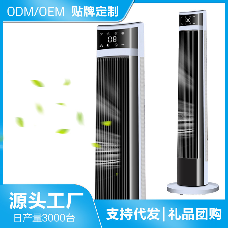 LA713可发样/定制款空调扇 家用立式移动冷风机 遥控水冷塔扇摇头定时静音制冷