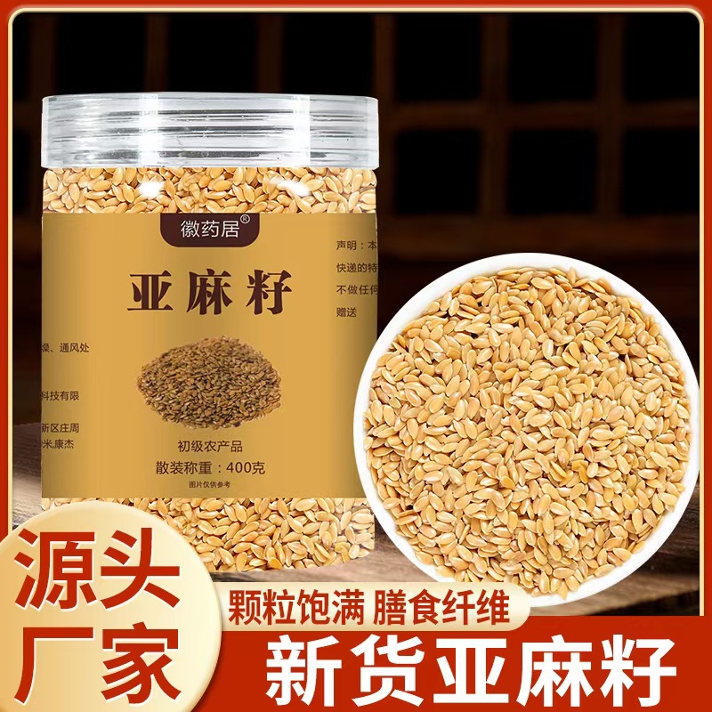 LA747可发样/黄金亚麻籽400克即食代餐低温烘焙五谷杂粮内蒙古香酥胡麻子批发