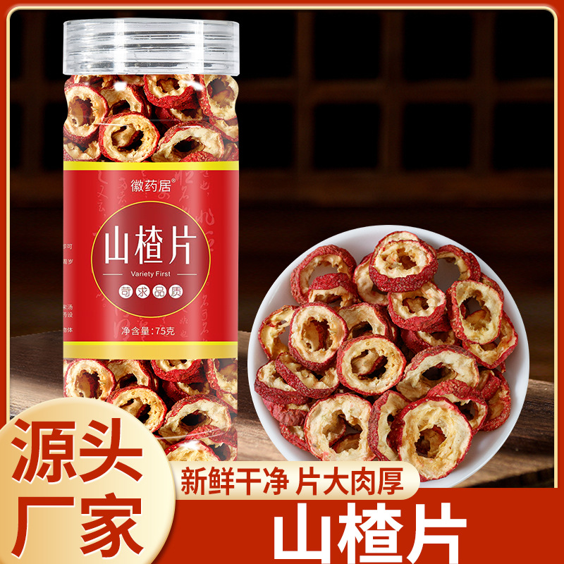 LA747可发样/徽药居山楂片 130g罐装山楂圈无核山楂批发网红山楂干厂家直销