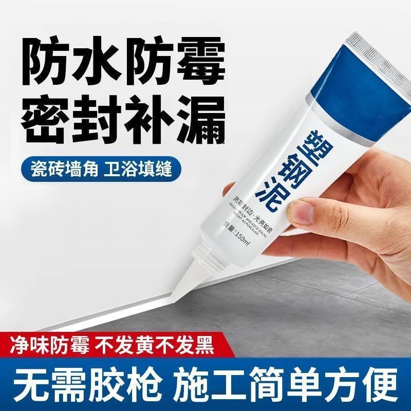 LA714可发样/塑钢泥卫生间厨房边缝防水防霉密封胶补漏陶瓷胶马桶封边填缝嵌缝