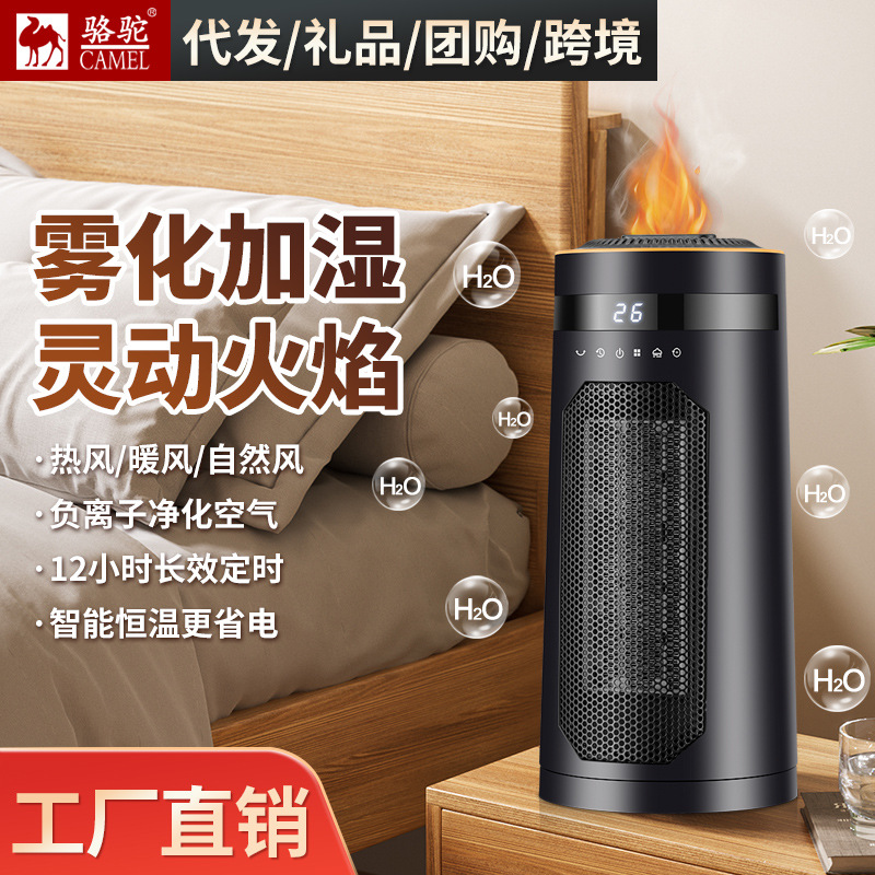 LA713可发样/骆驼暖风机家用取暖器节能电暖气器加湿火焰小太阳电热风机办公室