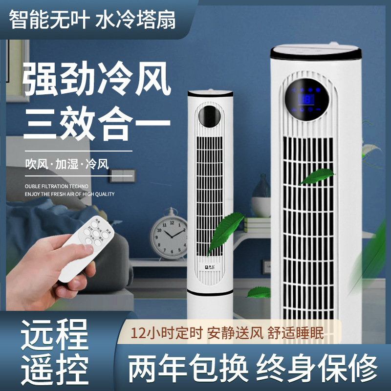 LA713可发样/骆驼电风扇水冷塔扇空调风扇冷风扇加湿制冷风机遥控定时水冷气扇