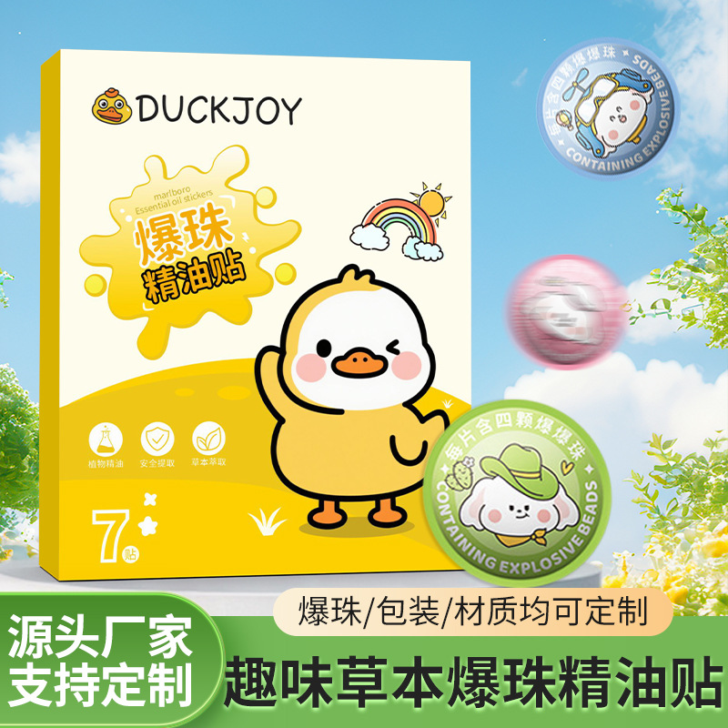 LA752可发样/小黄鸭爆珠精油贴夏季家用驱蚊贴户外防蚊虫叮咬艾草叮叮贴艾草贴