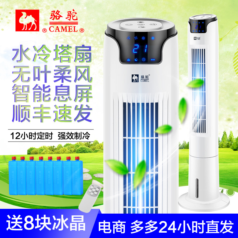 LA713可发样/骆驼无叶风扇 水冷塔扇遥控落地扇 摇头静音风扇空调冷风扇电风扇