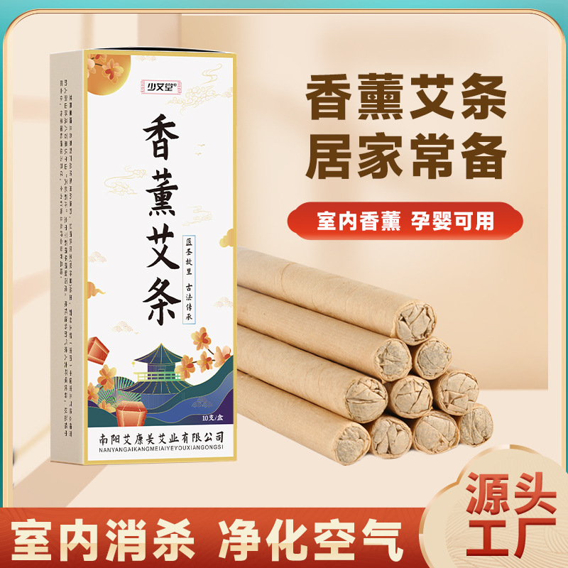 LA752可发样/香薰艾条艾柱陈年艾灸条渣条家用室内户外纯艾草加粗艾条厂家批发