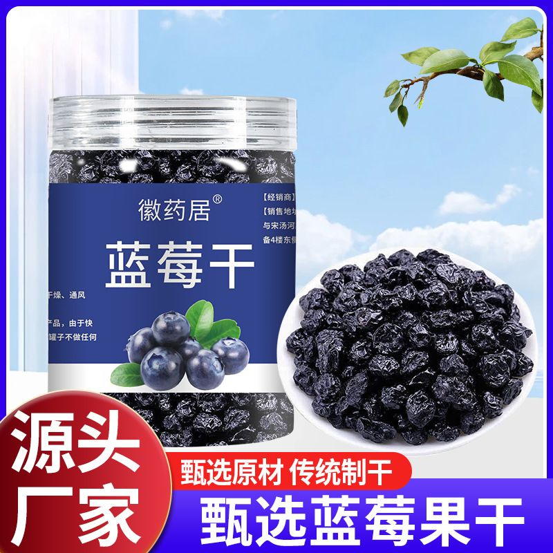 LA747可发样/蓝莓干大兴安岭蓝莓100克新鲜蓝莓干特级工厂零食批发代发