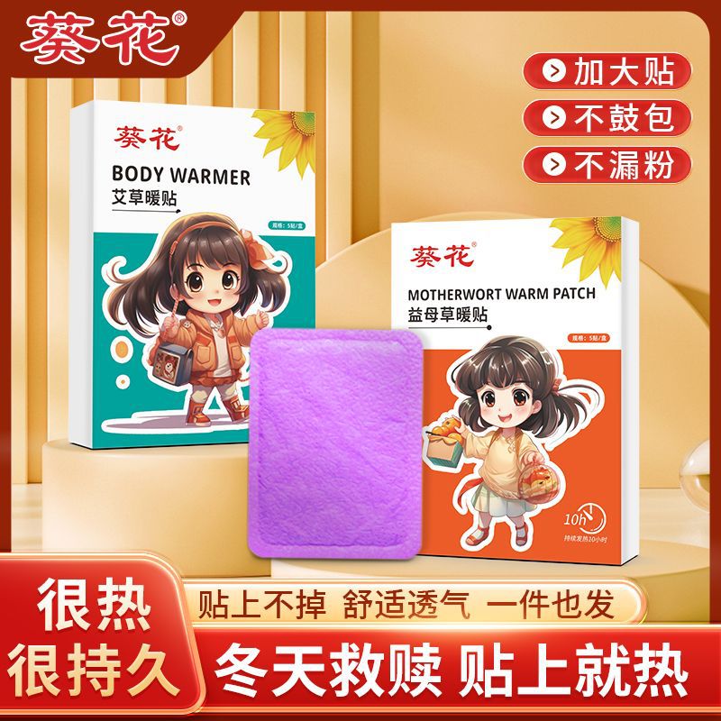 LA752可发样/葵花艾草自发热宫暖贴益母草艾草贴热敷暖身春季保暖贴暖宝宝批发