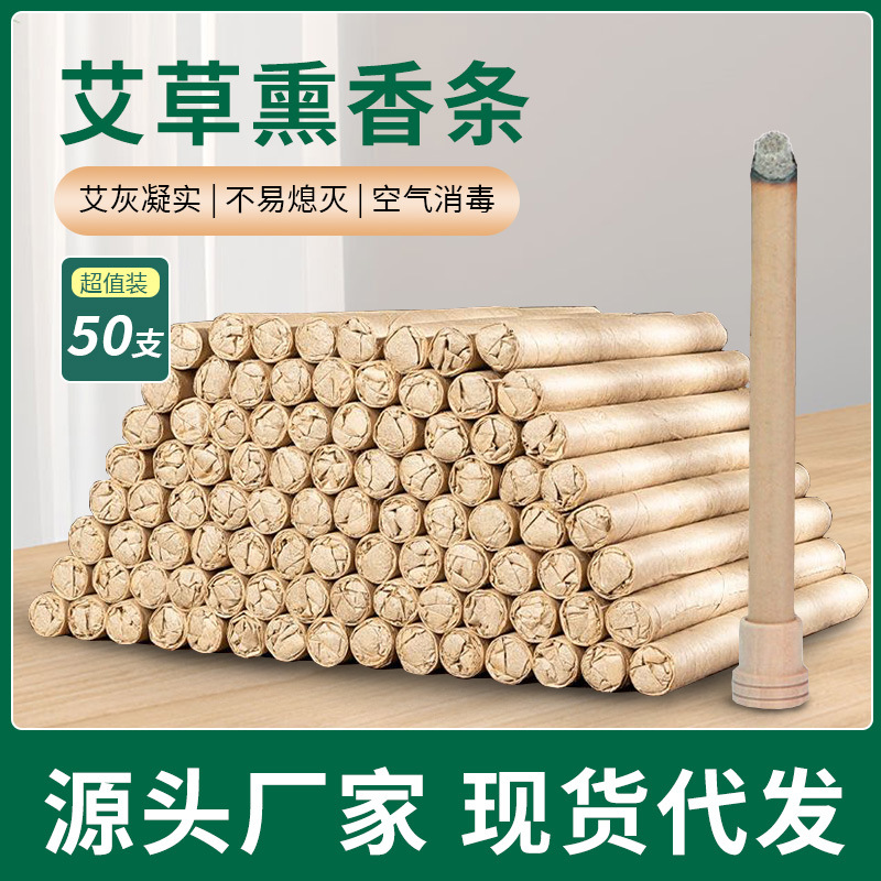LA752可发样/艾条 夏季室内家用驱蚊艾灸条艾草条散装渣条艾灸条香薰条熏香棒