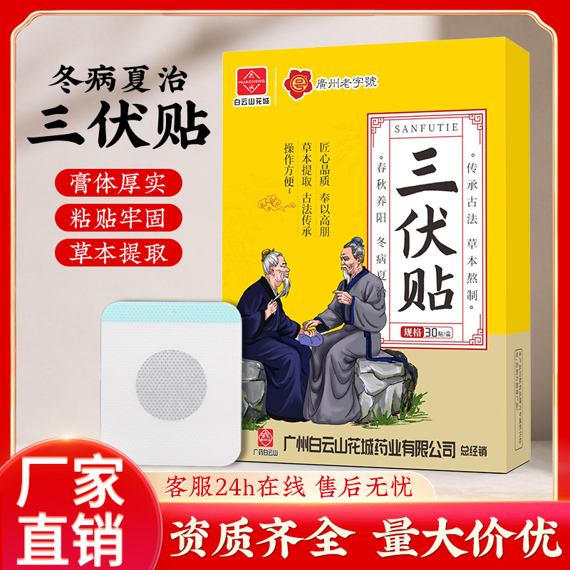 LA752可发样/三伏贴夏季三九贴艾灸膏药贴穴位贴家用艾草伏湿贴艾灸贴厂家现货
