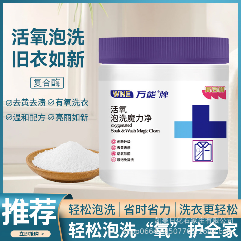 LA757WNE万能活氧校服净400g大桶爆炸盐代发包邮彩漂粉衣物小白鞋去渍