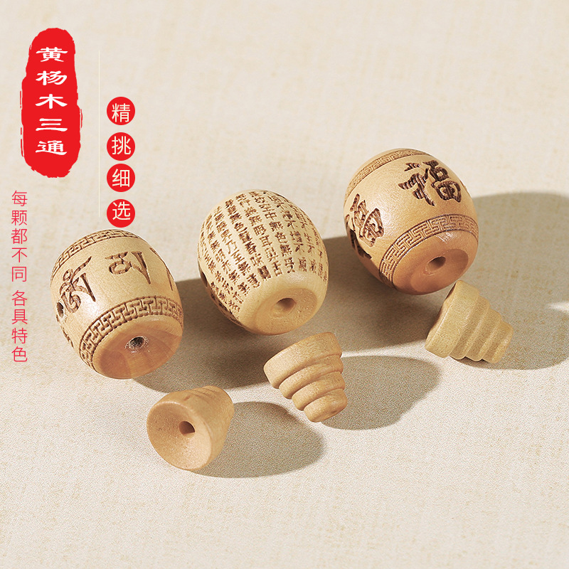 LA756可发样/黄杨木心经三通 般若波罗蜜经文佛塔 提念珠车挂DIY手工配件饰品