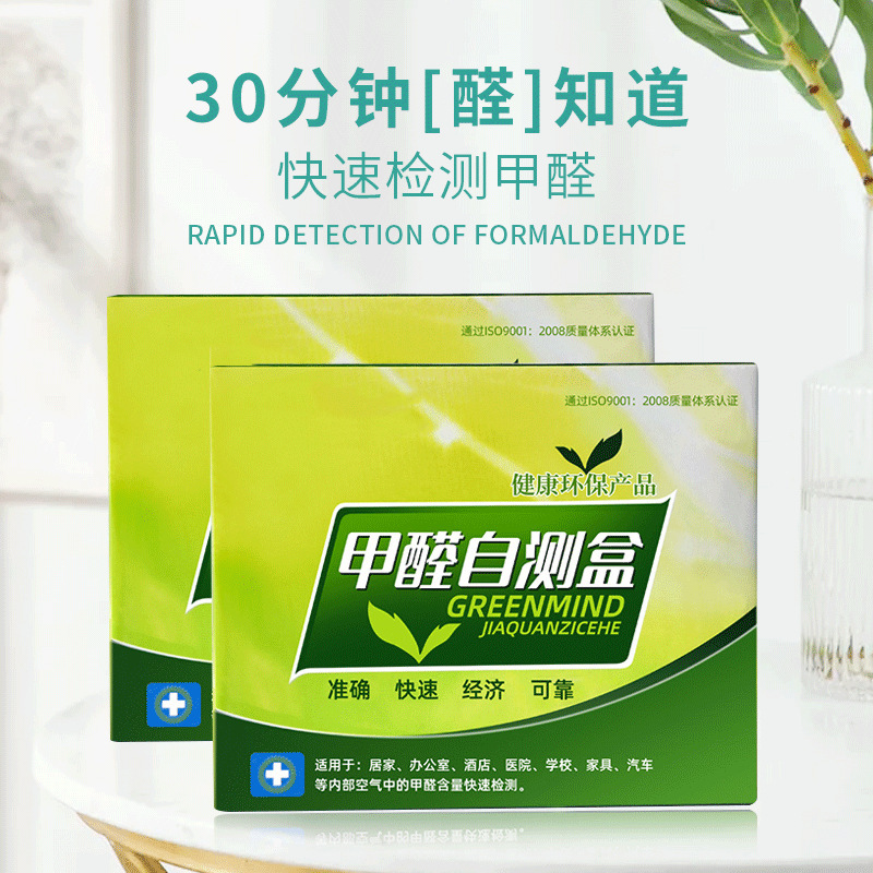 LA714可发样/甲醛检测仪自测盒试纸测试剂仪器室内汽车空气质量家用一次性批发