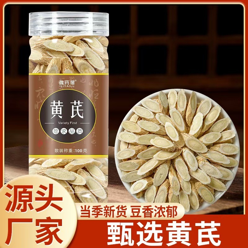 LA747可发样/黄芪100克瓶装正品精选黄芪小片北芪可泡茶搭配枸杞 代发批发