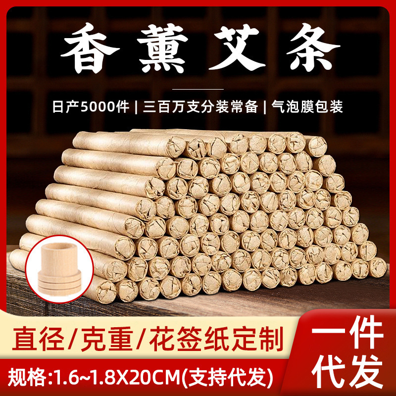 LA752可发样/艾叶香棒夏季艾条艾柱室外内驱防蚊香薰艾灸条艾草渣条蚊蝇艾灸条