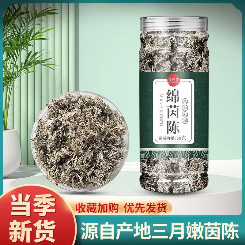 LA747可发样/绵茵陈 白蒿 茵陈茶 新鲜茵陈泡水50克 厂家直发 抖快同款
