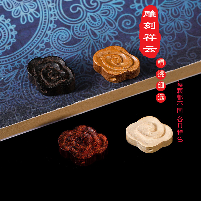 LA756可发样/紫檀木桃木黄杨木祥云挂件摆件配件饰品钥匙扣工艺木制工艺品批发