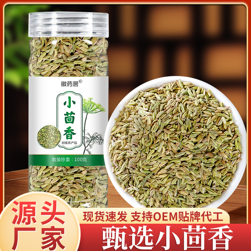 LA747可发样/甘肃小茴香100克茴香煲汤增香家用调料干货无硫小茴香 批发代发