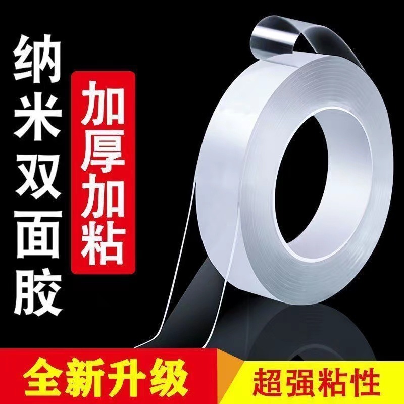 LA714可发样/双面胶贴强力透明粘墙插排高粘度固定万次水洗纳米无痕胶带魔力胶