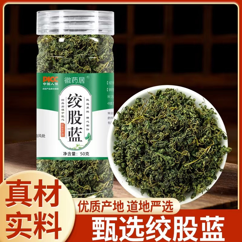 LA747可发样/绞股蓝50g瓶装平利绞股蓝茶龙须茶地道绞股蓝新货新茶   批发代发