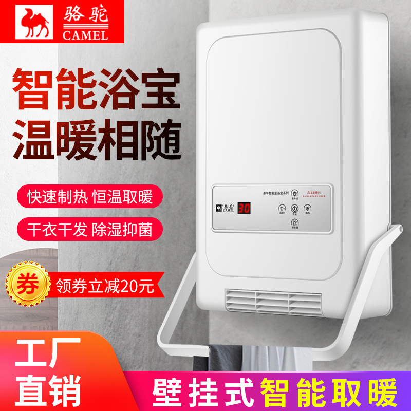 LA713可发样/骆驼取暖器触控智能浴宝浴室壁挂暖风机除湿去菌干衣机电暖器