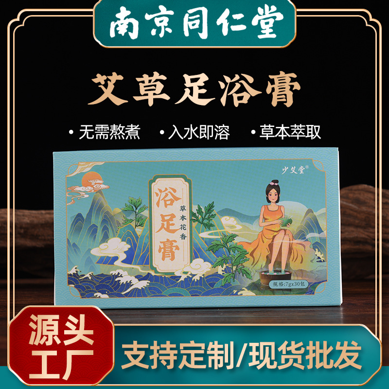 LA752可发样/艾草浴足膏暴汗浓缩足疗养生馆用足浴液家用泡澡包速溶原液泡脚膏