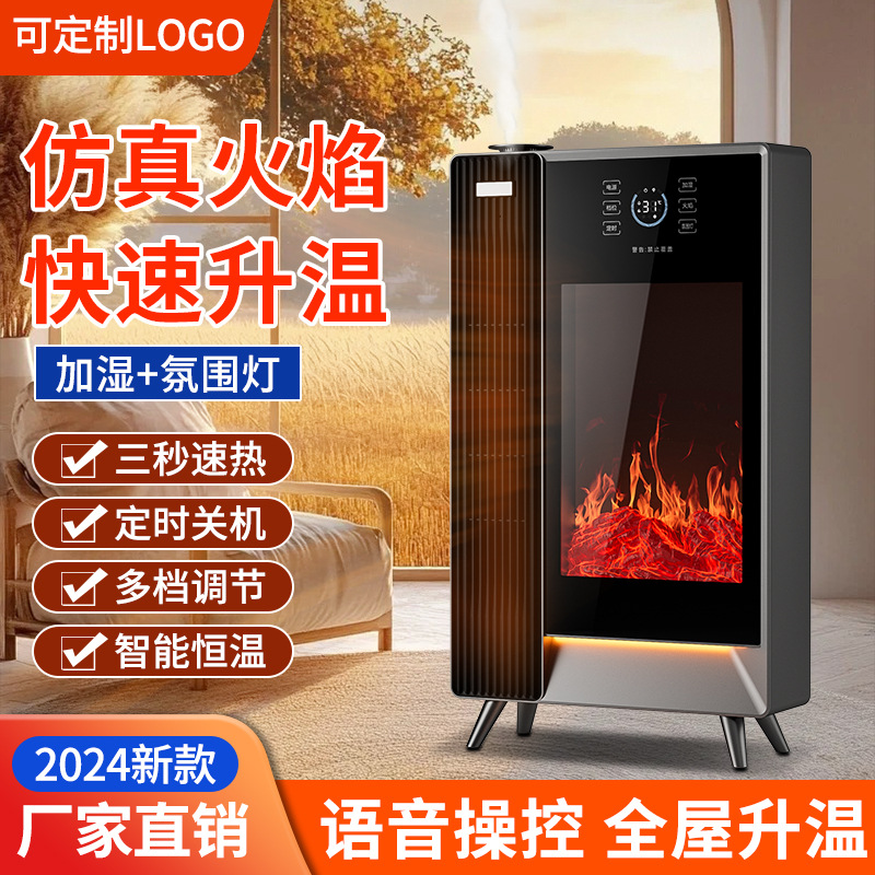 LA713可发样/2024新款3D雾化壁炉取暖器仿真火焰蒸汽加湿器壁炉语音遥控暖风机