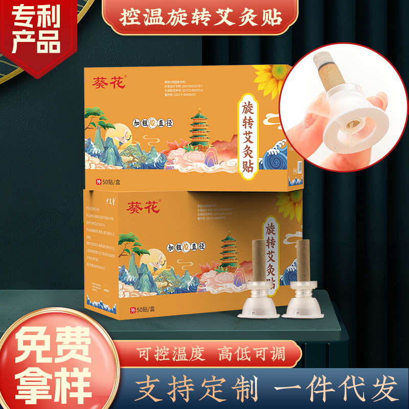 LA752可发样/葵花控温艾贴条加粗艾柱贴旋转控温艾灸贴艾草贴便携式艾柱贴批发