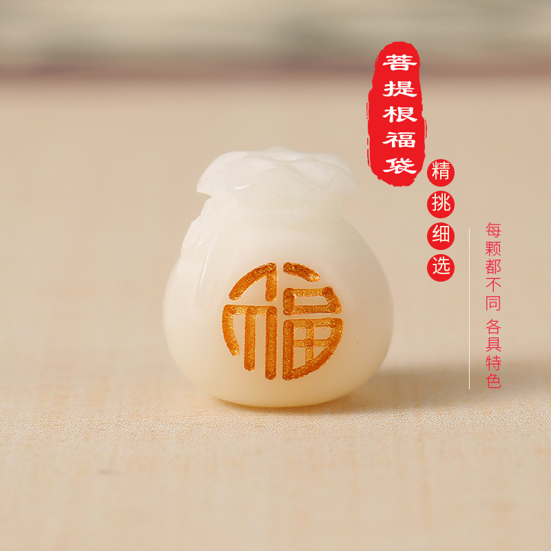 LA756可发样/白玉菩提雕刻福袋散珠菩提根雕刻钱袋菩提子手链文玩佛珠配饰批发