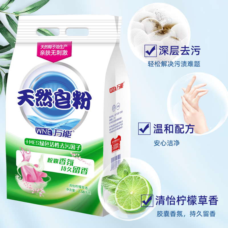 LA757厂家批发洗衣粉WNE能天然皂粉2.58kg泡洗粉代发包邮柔软馨香皂粉