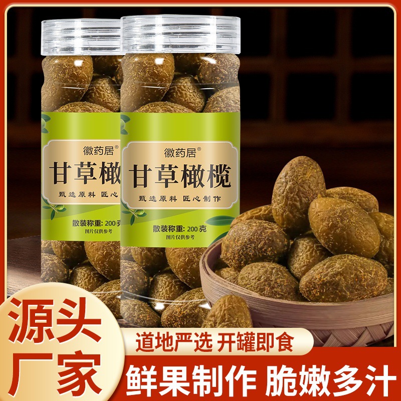LA747可发样/甘草橄榄大果足量甘草橄榄味道清甜爽口多汁甘草黄橄榄果脯 批发