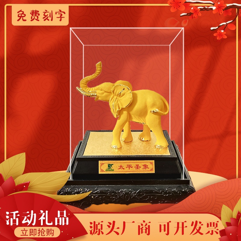 LA755可发样/绒沙金大象摆件 太平圣象地板保险公司汽车4s店会销乔迁礼品摆设