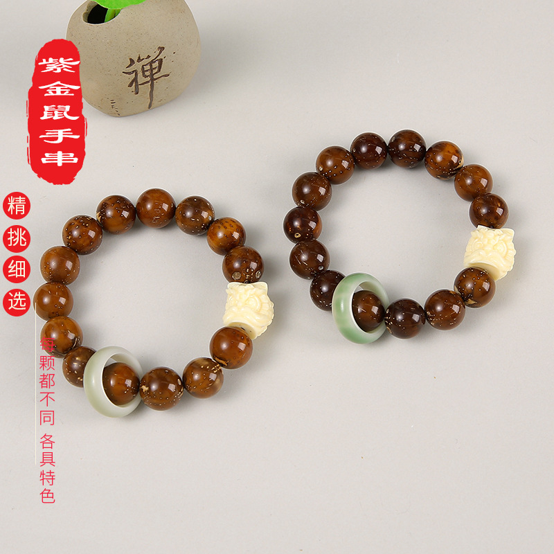 LA756可发样/厂家批发天然紫金鼠圆珠手串男女款高抛招财鼠佛珠国风款绕指柔