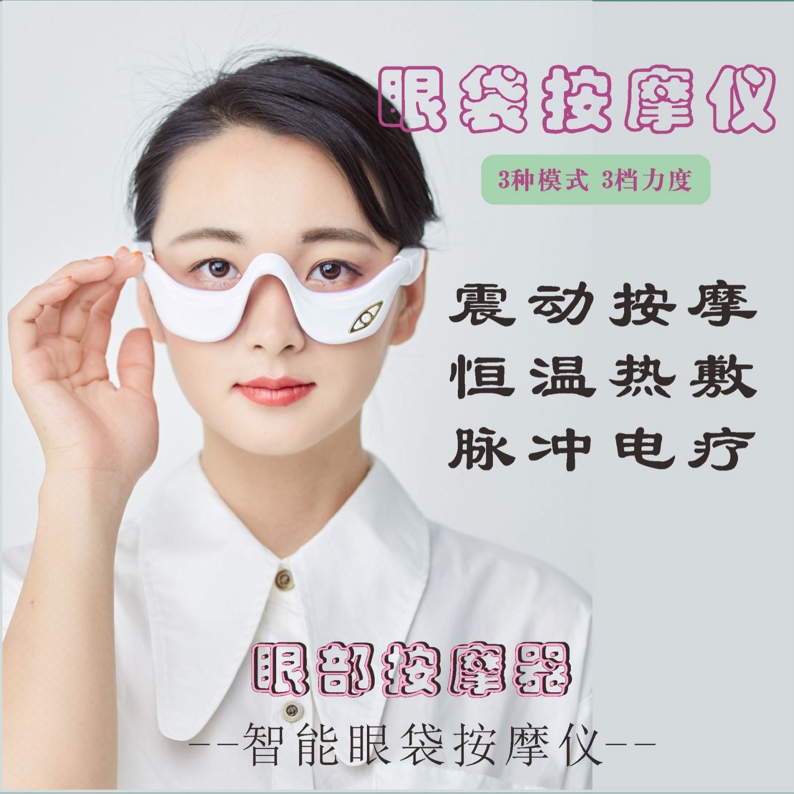 LA712可发样/LA712可发样/工厂直销专利产品跨境眼袋眼部按摩器仪震动热敷电疗脉冲祛眼袋