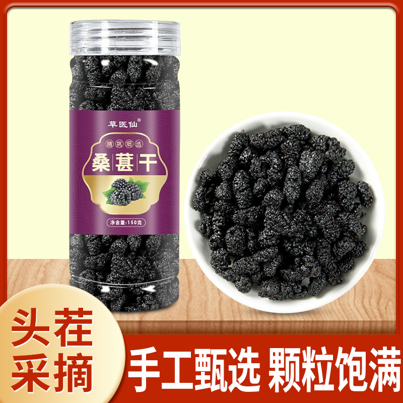 LA747可发样/徽药居桑葚150g/罐装桑葚干黑桑葚泡水桑葚新货250g/罐批发 代发