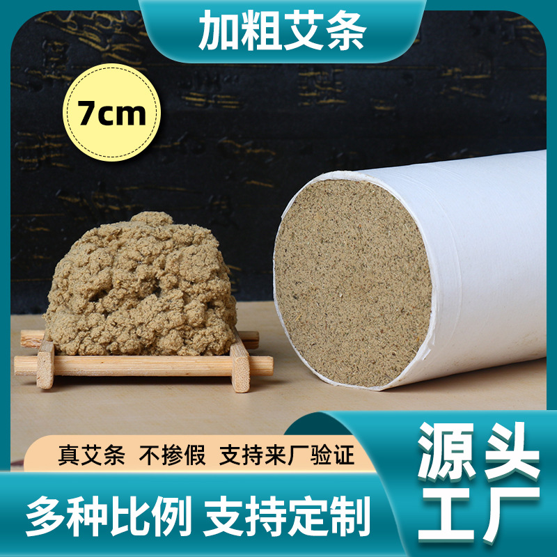 LA752可发样/加粗艾条 家用7大艾条厘米五年黄金艾绒条艾灸馆用加大艾灸条现货