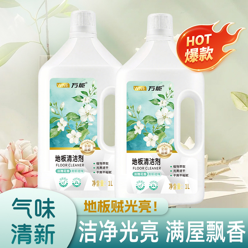 LA757WNE万能牌地板清洁剂1L拖地花露水卫生间地砖祛味批发电商