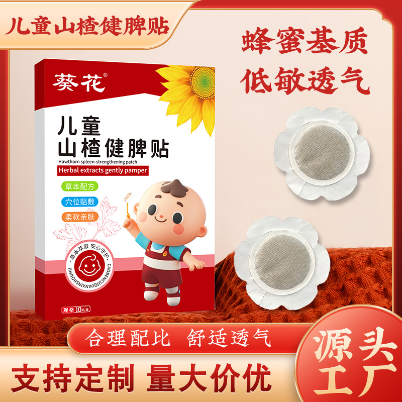 LA752可发样/葵花儿童山楂健脾贴家用宝宝积食贴穴位贴小儿用肚脐贴胀气贴现货