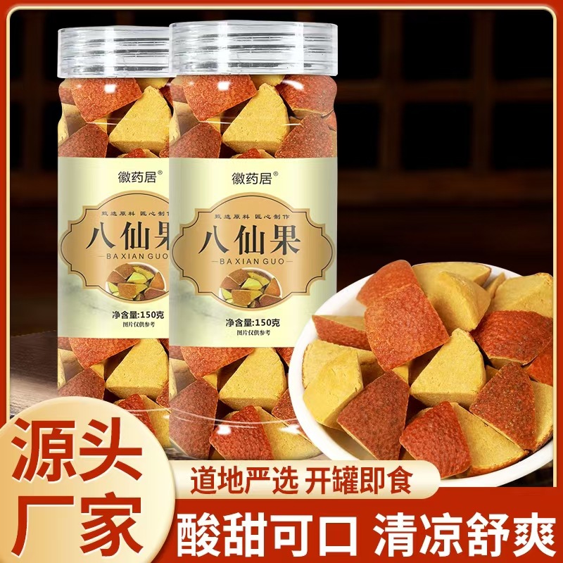 LA747可发样/徽药居橘红八仙果150克瓶装陈皮橘红 厂家现货批发 代发